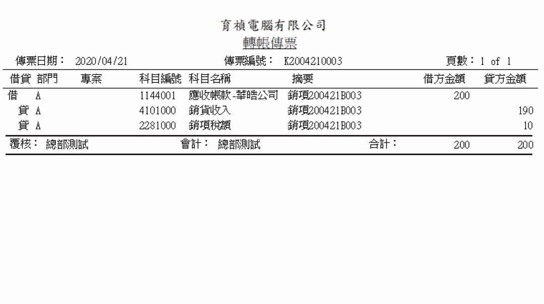 會計系統軟體畫面示意