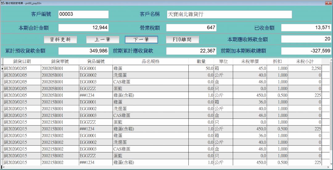 採購訂單系統畫面示意