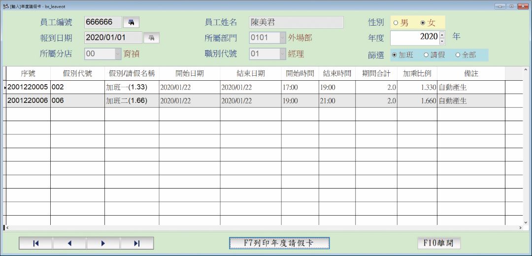 考勤系統畫面示意