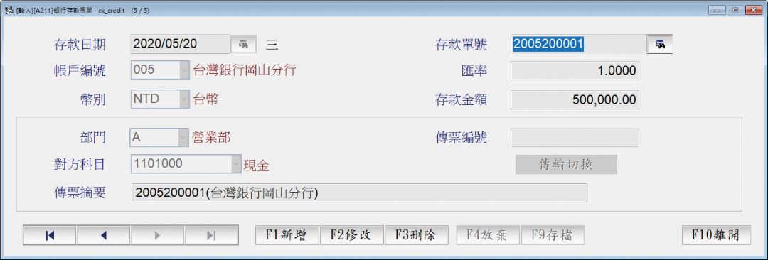 票據管理系統畫面示意