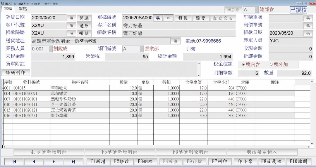 出貨管理系統畫面示意