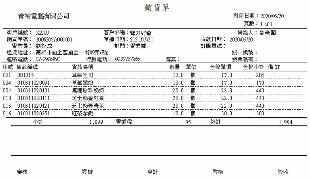 庫存管理系統畫面示意