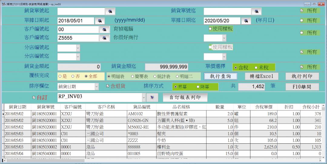 庫存管理系統畫面示意