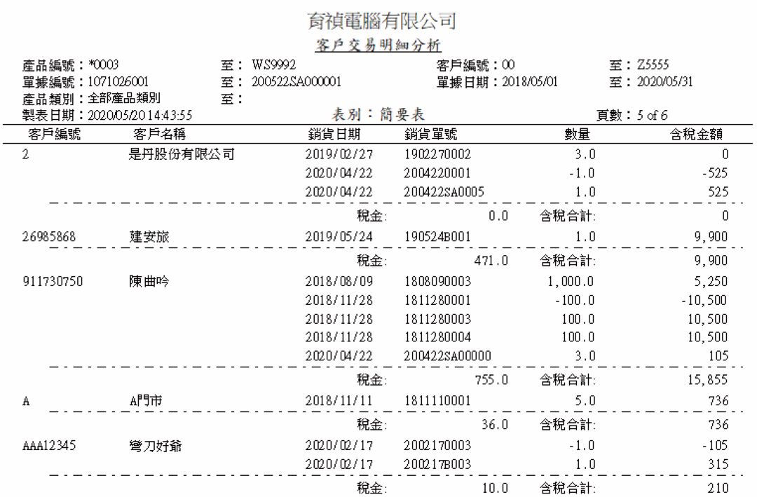 庫存管理系統畫面示意