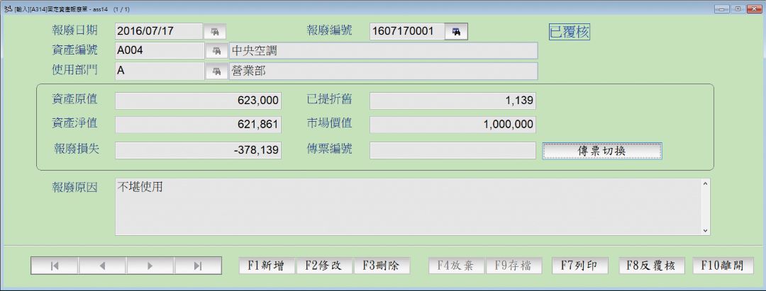 固定資產系統畫面示意