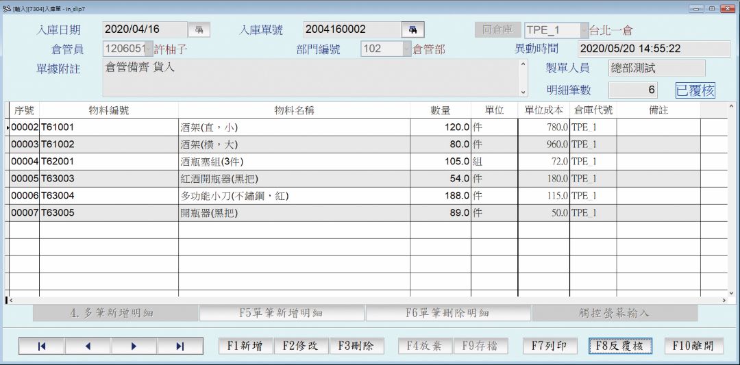 庫存管理系統畫面示意