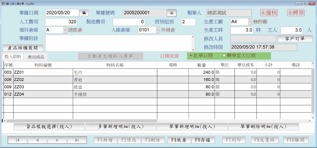 工廠生產管理畫面示意