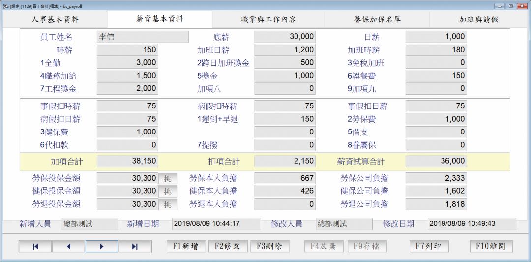 薪資系統畫面示意