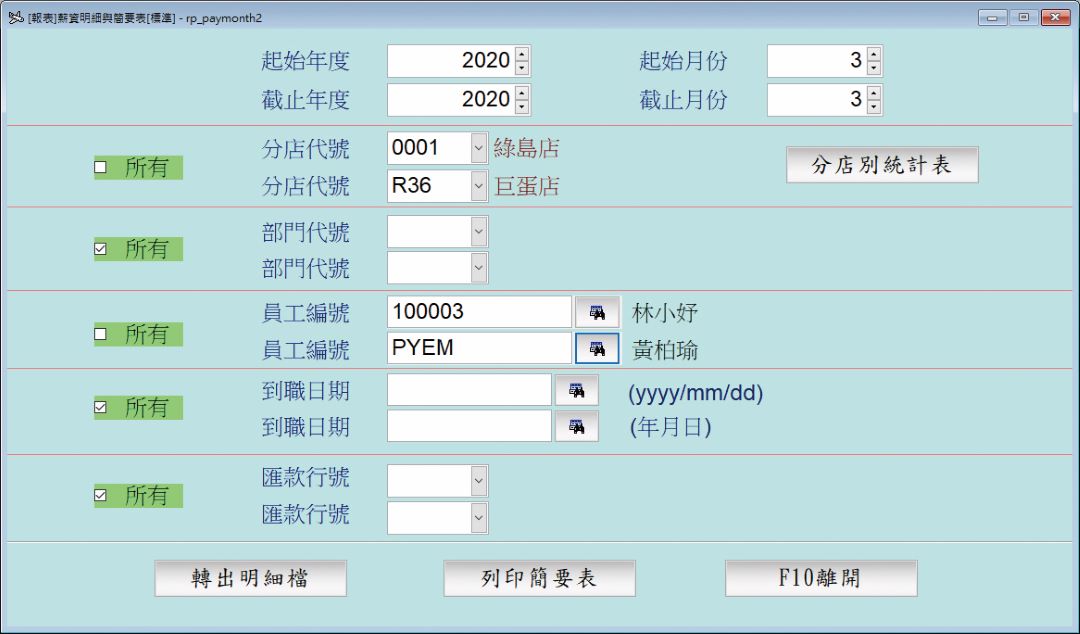 薪資系統畫面示意