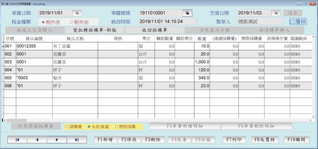 帳款管理系統畫面示意