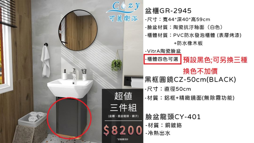 衛浴組合商品示意圖