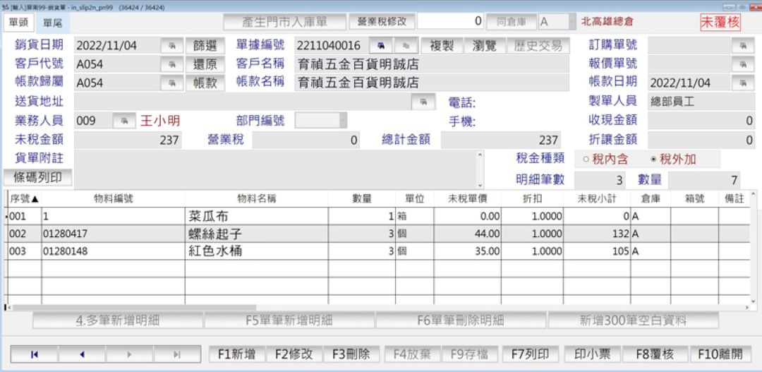 可一次性新增300筆空白資料欄位