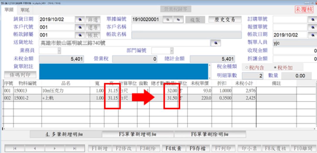 銷貨單畫面：輸入寬度、高度與窗數後自動計算