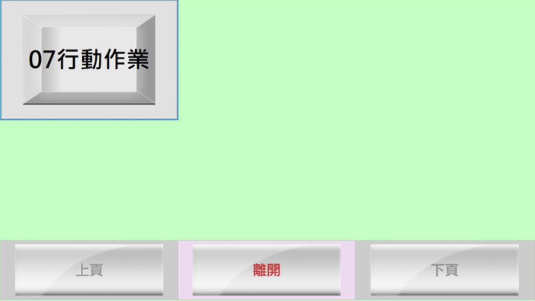 行動銷貨單畫面