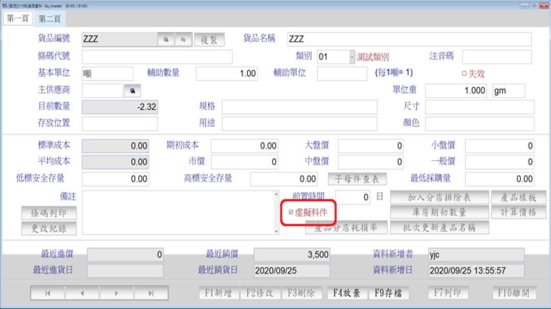  廢棄物清運及建材買賣業系統畫面