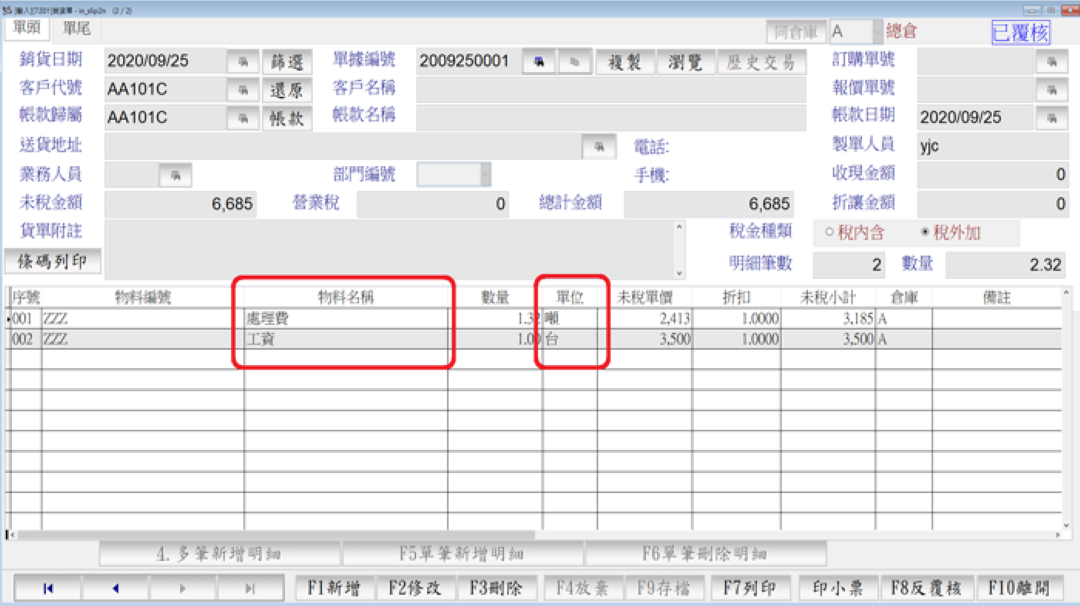 廢棄物清運及建材買賣業系統畫面