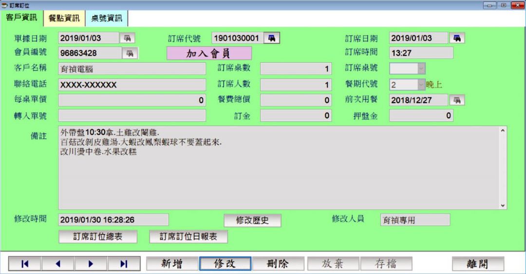 婚宴會館業ERP系統